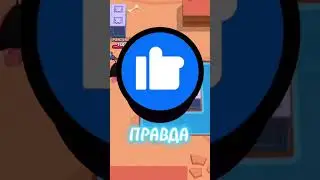 Подпишись 🙃 #brawlstars #бравлстарс #рекомендации #рек