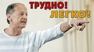 ТРУДНО ЖИТЬ ЛЕГКО - Михаил Задорнов | Концерт Задорнова 