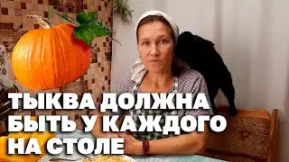 ЛЕЧИТ БЕЗ ТАБЛЕТОК ВЕСЬ ОРГАНИЗМ ПОЛЕЗНЫЕ СВОЙСТВА ТЫКВЫ