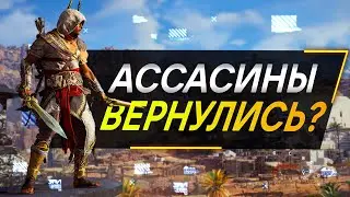 Обзор Assassins Creed The Hidden Ones