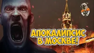 АПОКАЛИПСИС В МОСКВЕ И КРУПНОЕ ОБНОВЛЕНИЕ! ➣ Infection Free Zone