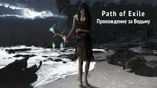 Delve 3.4, SRS Ведьма - Path of Exile, отрубленная рука, разборки в стиле 90х, верх по пирамиде