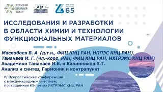 Академики И. В. Тананаев и В. Т. Калинников. Анализ и синтез, Гармония и контрапункт.