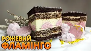 РОЖЕВИЙ ФЛАМІНГО рецепт~~Кокосово-маковий пляцок з зефіром~~Зефірний пляцок~~| Смаколик.юа