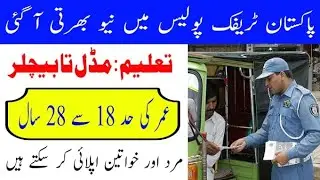 Traffic police jobs 2021 apply - career channel