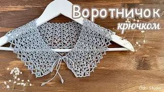 «ВАЛЬС ЦВЕТОВ» 🌼Воротничок КРЮЧКОМ. 🌼Вяжем вместе шаг за шагом.🌸