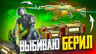 PUBG MOBILE - ВЫБИВАЮ БЕРИЛ 😳 БЕРУ ЗАВОЕВАТЕЛЯ ОТ 3 ЛИЦА | РАЗНОСИМ ПАБЛИК | PMCE