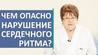 📈 Что такое аритмия сердца и как ее лечить. Как лечить аритмию. Скандинавский Центр Здоровья. 12+