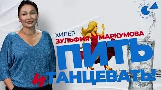 «Панических АТАК в Астане стало больше». Как КИПЯТОК и гравитация помогают сберечь ЗДОРОВЬЕ