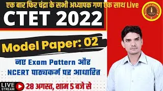 CTET MODEL PAPER 2022 | Set- 02  | ctet model paper chandra institute | ctet most important question