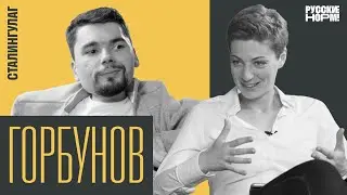 Человек с неограниченными возможностями: почему трейдер Саня стал Сталингулагом