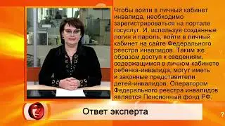 Вопрос эксперту - Где получить ИПРА инвалиду