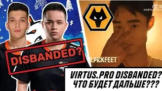 VIRTUS PRO ДИЗБАНД?(СЛУХИ) OLDBOY И TULIKA УХОДЯТ? ЧТО БУДЕТ С КОМАНДОЙ? WOLVES КУПИЛИ СЛОТ НА PMGC?