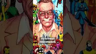 СТЭН ЛИ и ЦЕНЗУРА! 