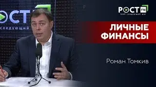 ИНВЕСТИЦИИ! КАК ЗАРАБОТАТЬ БОЛЬШЕ? ТРАТИТЬ С УМОМ  на РОСТ FM