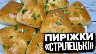 ПРОСТИЙ РЕЦЕПТ ІЗ СЕЛА! 🌾 ПИРІЖКИ «СТРІЛЕЦЬКІ» 🌾 ДОМАШНІ ДРІЖДЖОВІ ПИРІЖКИ ІЗ ЗЕЛЕННЮ