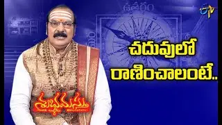 Gruha Balam | Subhamastu | 31st March 2022 | ETV Telugu