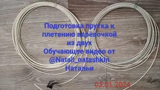 Обучающее видео работы с прутком от участницы канала ЗАплетем @Natali_natashkin Натальи