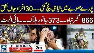 Shocking News - 30 Deaths - Karachi Cyclone - Balochistan Incident - 2pm News Headlines - 24 News HD