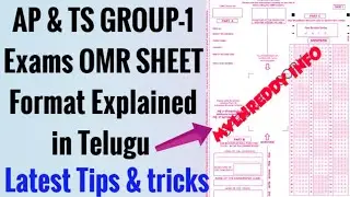 AP & TS GROUP 1 Exams OMR SHEET Format Explained in Telugu// OMR Bubbling tips & tricks in Telugu