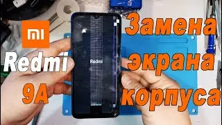 Xiaomi Redmi 9A - Замена экрана, корпуса и стекла камеры | РЕСТАВРАЦИЯ