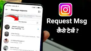 Instagram request message kaise dekhe | Instagram request message problem | Instagram message