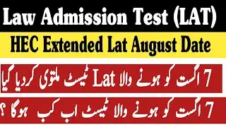 Lat 7 August 2022 Date Extended | Hec will Extend Lat August 2022 date or not | Reasons | New Date