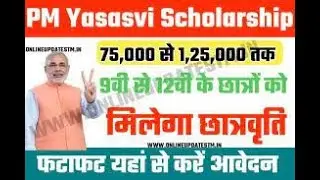 PM Yashasvi  What is the last date for PM Yashasvi scholarship 2023 |  How to register scholarship