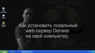 Установка WEB-сервера Denwer