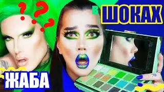 BLOOD MONEY - JEFFREE STAR /// ЛУЧШАЯ ЗЕЛЕНАЯ ПАЛЕТКА?