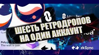 1 СХЕМА 6 ДРОПОВ! 