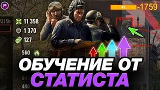 💥 СЕКРЕТ РЕАЛИЗАЦИИ ДПМа ● ОБУЧЕНИЕ ОТ СТАТИСТА #12