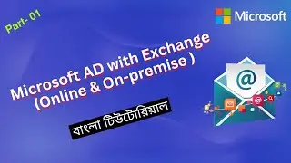 Microsoft AD and Exchange Bangla Tutorial - Active Directory Integration with Exchange - Part-01