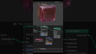 Короче говоря начал изучать ГеометриНодс Blender Blur Attribute / Уроки Blender для начинающих