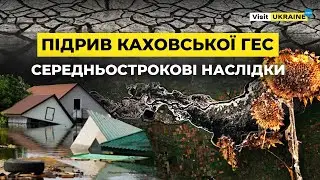 Підрив Каховської ГЕС росією: середньострокові наслідки для України й світу [eng subtitles]