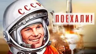 песня про Гагарина