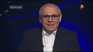 Военная Тайна. Выпуск От 05.02.2022