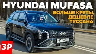 Hyundai Mufasa – два литра без турбо и честный автомат / кроссовер Хендай Муфаса тест и обзор