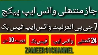 Jazz monthly WhatsApp 2023/how to Jazz WhatsApp package/zameer 91 channel