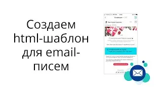 Как создать html-шаблон для email-писем в сервисе Stripo