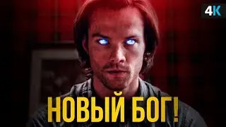 Сверхъестественное - разбор 15 сезона. Как идет финал?