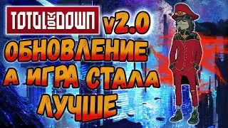 🚨 Обновление TOTAL LOCKDOWN v2.0 🚨 Обзор нового Тотал Локдаун 🚨