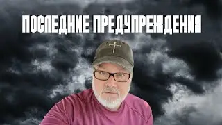 Идеальный Шторм. 7 летняя Скорбь Близко (Том, 12.08.24)