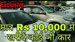 Second Hand Car Market Delhi | Buy Car in Rs 40,000 | Second Hand Car