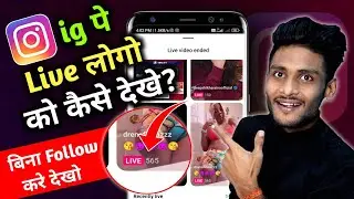 Instagram पर Live Video कैसे ढूंढे | How To Find Live People On Instagram | Without Follow किये-2024