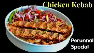 Chicken Kebab -Eid Special | ചിക്കൻ കബാബ് | Turkish Chicken Adana Kebab with Homemade Skewers