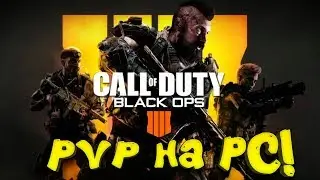 Call of Duty: Black Ops 4 - ВЫШЛА НА PC! - ПЕРВЫЙ ВЗГЛЯД НА БЕТА ОТ ШИМОРО