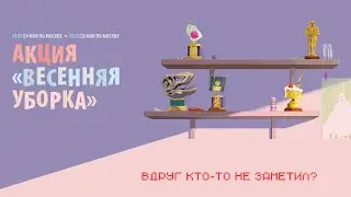 Весенняя уборка в Steam 2019