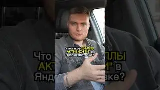 Про баллы активности в Яндекс Доставке 🔥