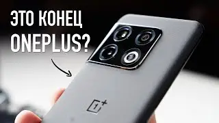 ONEPLUS 10 PRO: это конец?